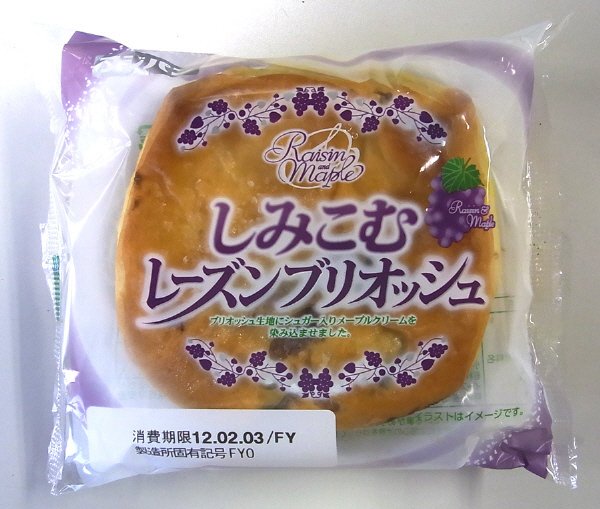 しみこむレーズンブリオッシュ