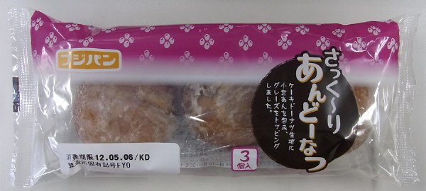 さっく～りあんどーなつ