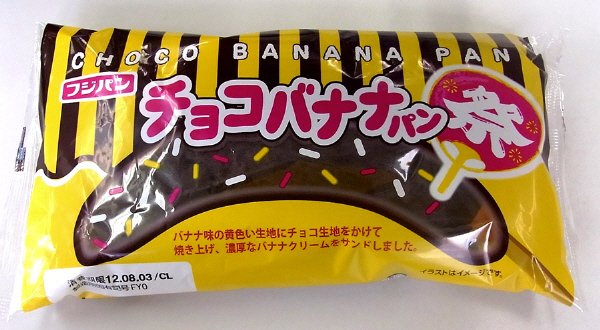 チョコバナナパン