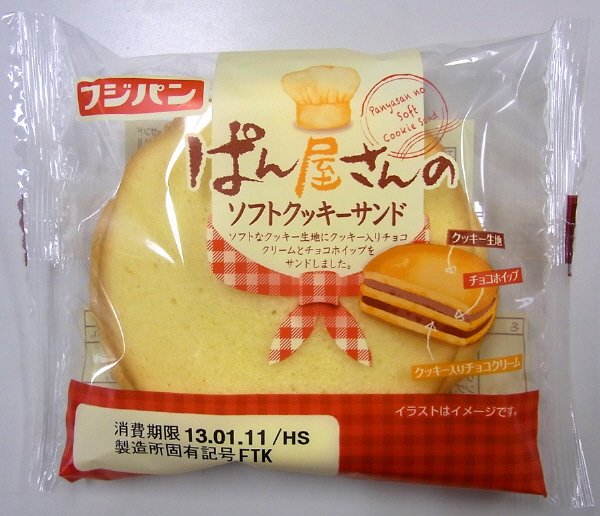 ぱん屋さんのソフトクッキーサンド