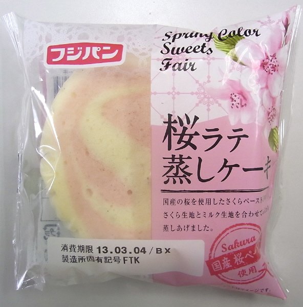 桜ラテ蒸しケーキ