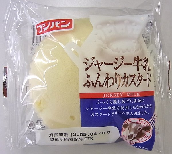 ジャージー牛乳ふんわりカスタード