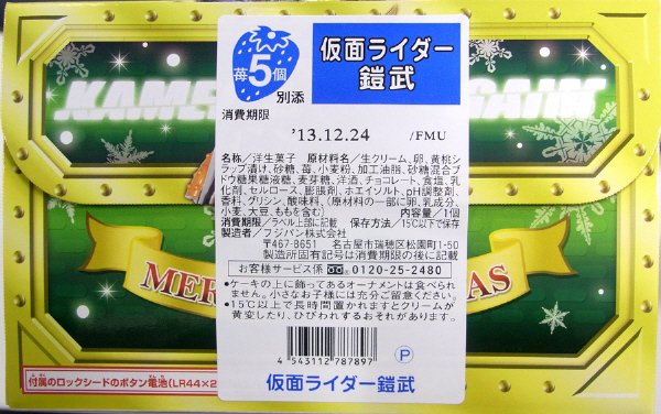 キャラデコ仮面ライダー鎧武