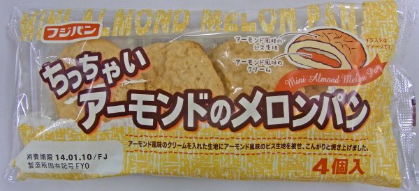 ちっちゃいアーモンドのメロンパン