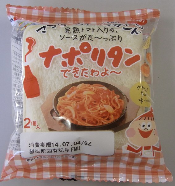 ママ’ｓスナックサンド　ナポリタン