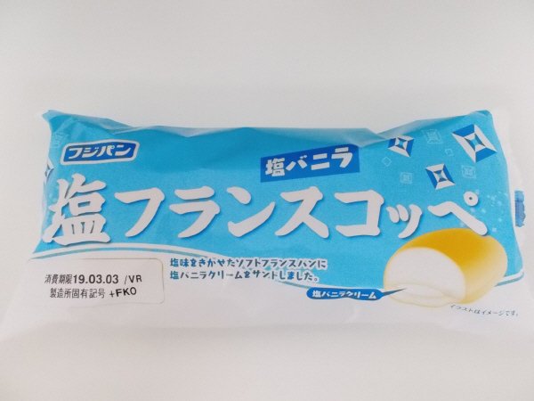 塩フランスコッペ　塩バニラ