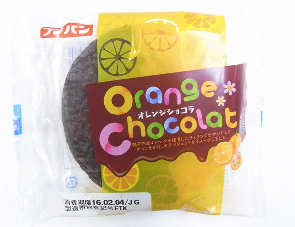 オレンジショコラ