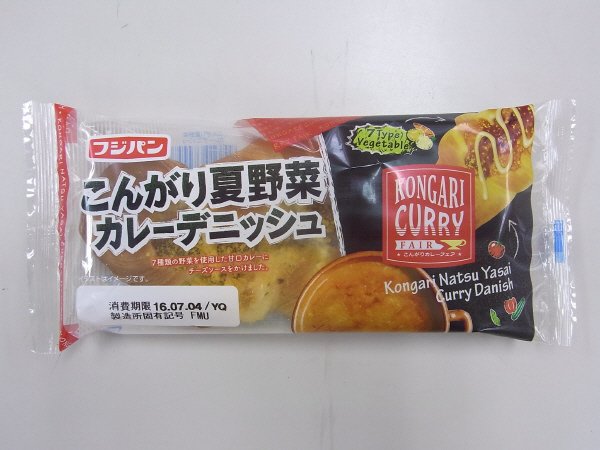 こんがり夏野菜カレーデニッシュ