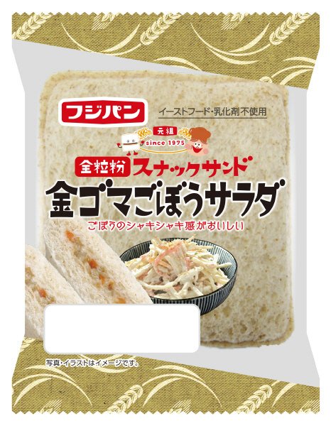 全粒粉スナックサンド金ゴマごぼうサラダ