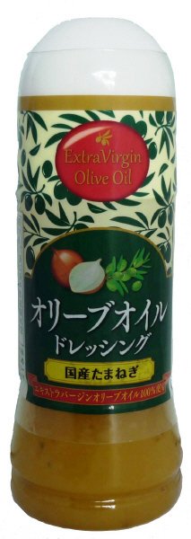 オリーブオイルドレッシング（国産たまねぎ）