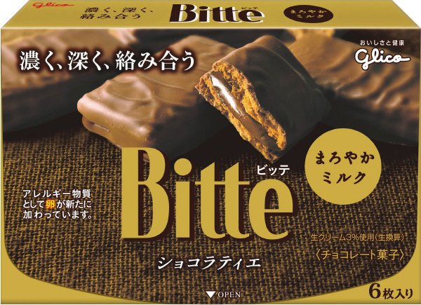 ビッテ＜まろやかミルク＞