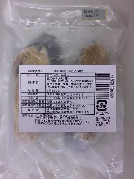 厚切り銀だらみりん漬け