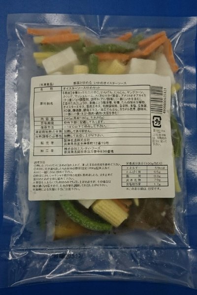 野菜と炒める　いかのオイスタソース