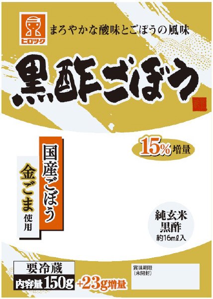 増量黒酢ごぼう