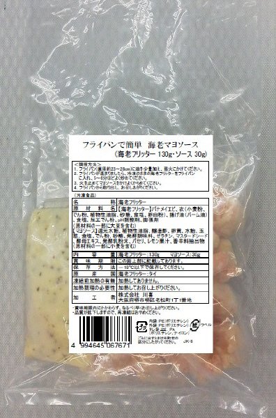 フライパンで簡単　海老マヨソース