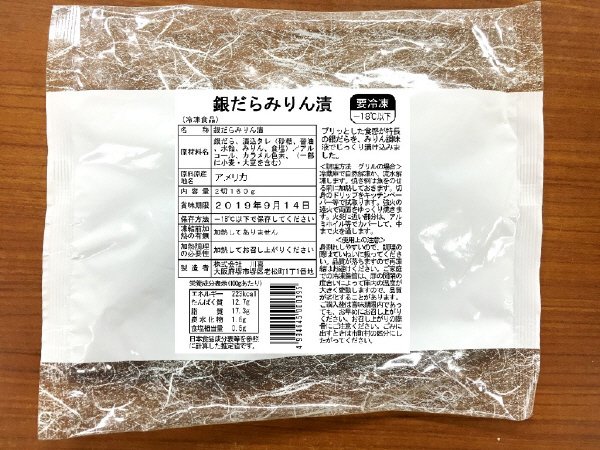 銀だらみりん漬