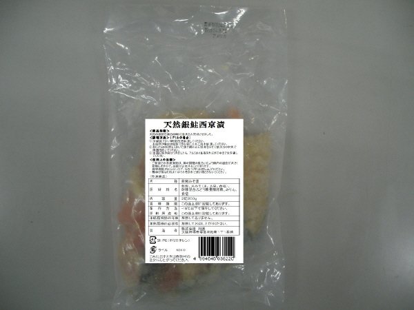 天然銀鮭西京漬