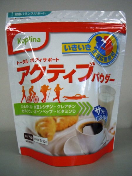 アクティブパウダー
