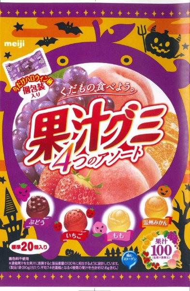 果汁グミ個包装アソートハロウィン