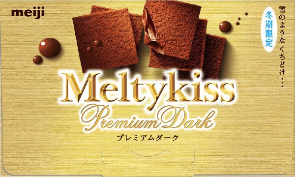 メルティーキッスプレミアムダーク