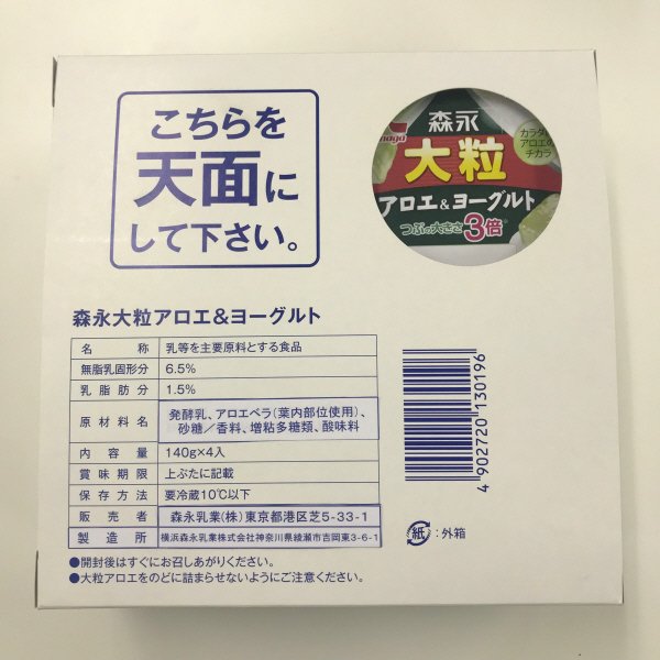 森永大粒アロエ＆ヨーグルト　４個セット