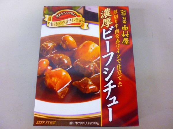 厚切り牛肉を赤ワインで仕立てた濃厚ビーフシチュー
