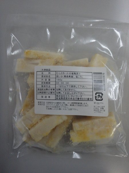 むらさきいかの塩麹漬け