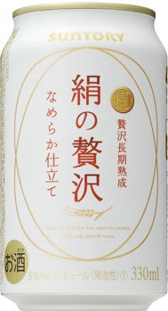 絹の贅沢