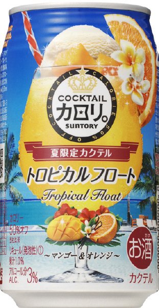 カクテルカロリ。トロピカルフロート