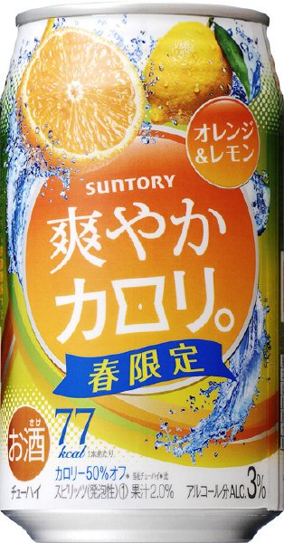 カロリ。　オレンジ＆レモン