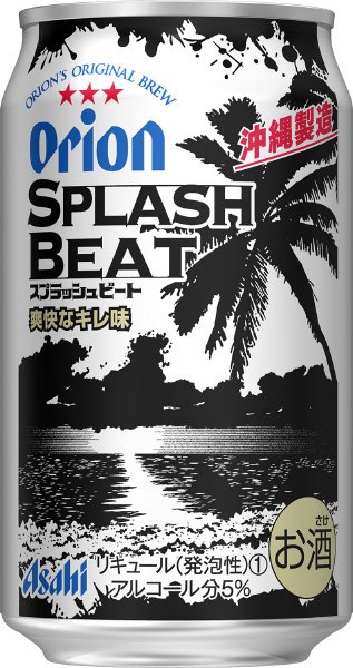 オリオンスプラッシュビート