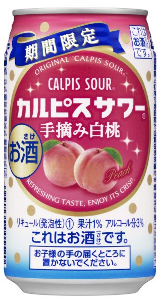カルピスサワー期間限定手摘み白桃缶