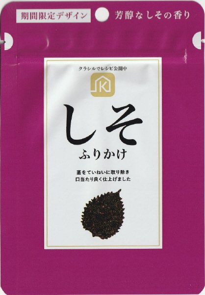 しそふりかけ