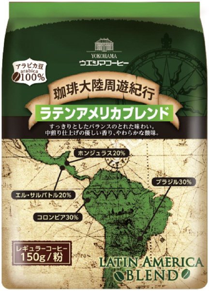 珈琲大陸周遊紀行ラテンアメリカブレンド粉