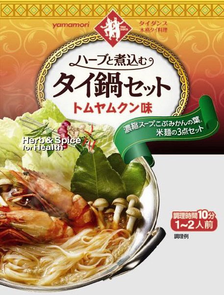 ハーブと煮込むタイ鍋セット　トムヤムクン味