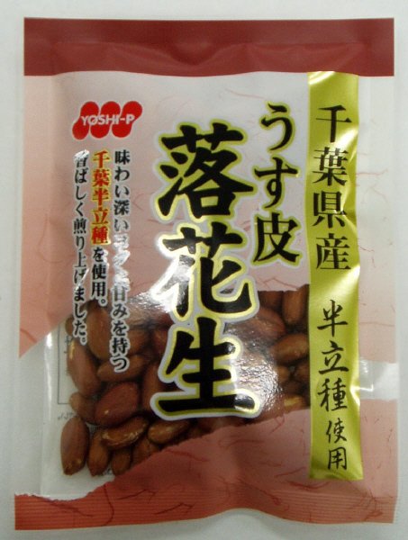 千葉県産うす皮落花生