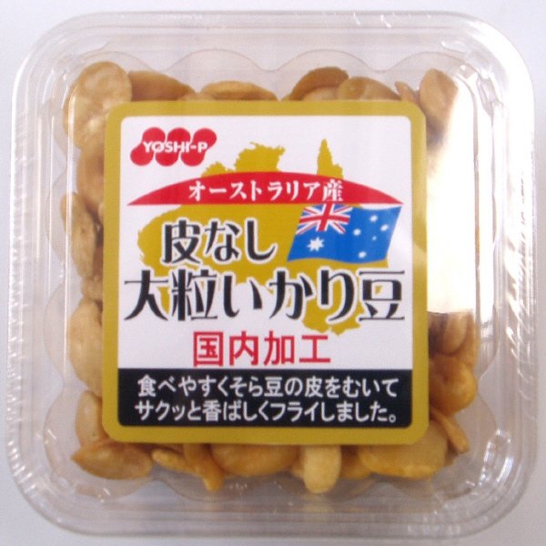 オーストラリア産皮なし大粒いかり豆