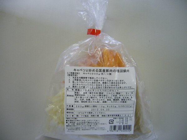 キャベツと炒める国産豚肉の塩回鍋肉