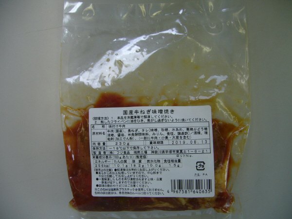 国産牛ねぎ味噌焼き