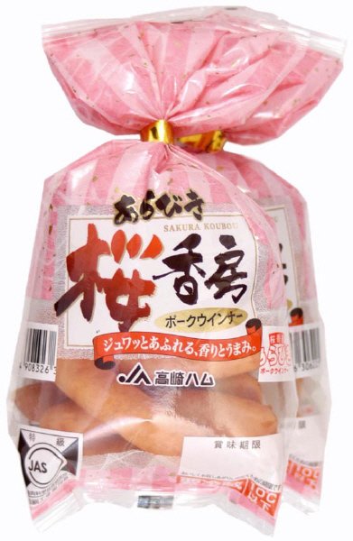 桜香房あらびきポークＷ90ｇ×2