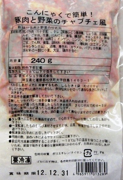 こんにゃくで簡単！豚肉と野菜のチャプチェ風