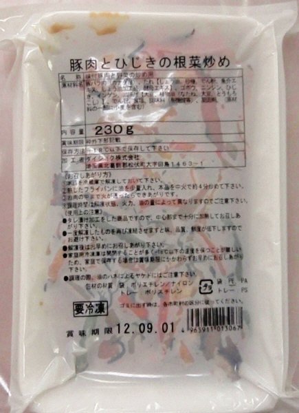豚肉とひじきの根菜炒め