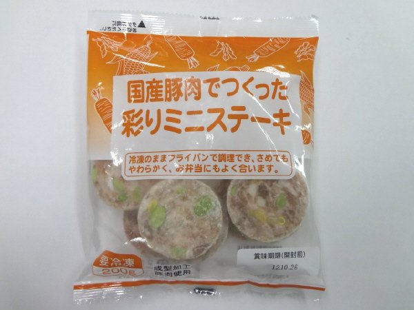 国産豚肉でつくった彩りミニステーキ