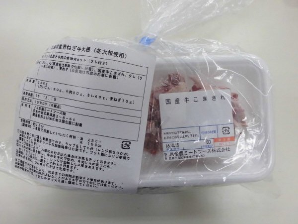 広島県産青ねぎ牛大根（冬大根使用）
