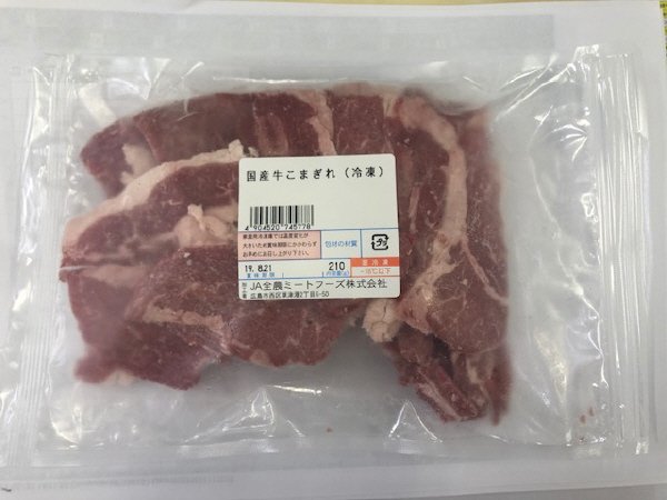 全農ミートフーズ広島／国産牛こまぎれ（冷凍）