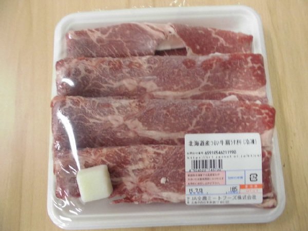 全農ミートフーズ広島／北海道産つるい牛肩うすぎり（冷凍）