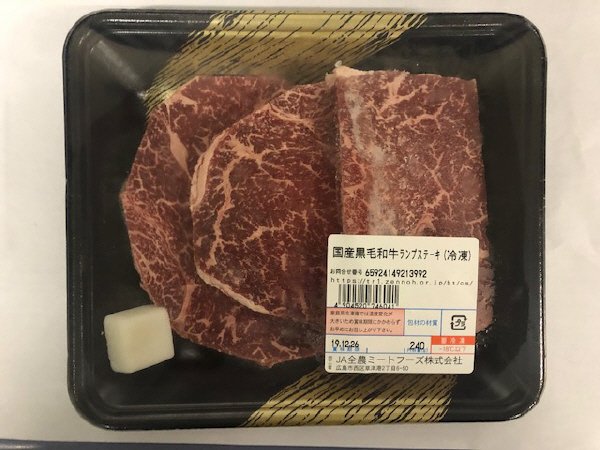 全農ミートフーズ広島／国産黒毛和牛ランプステーキ（冷凍）