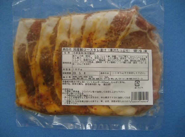 一弘／国産豚ロースタレ漬（果汁たっぷり）（冷凍）