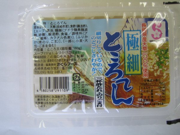 極細ところてん（三杯酢たれ）