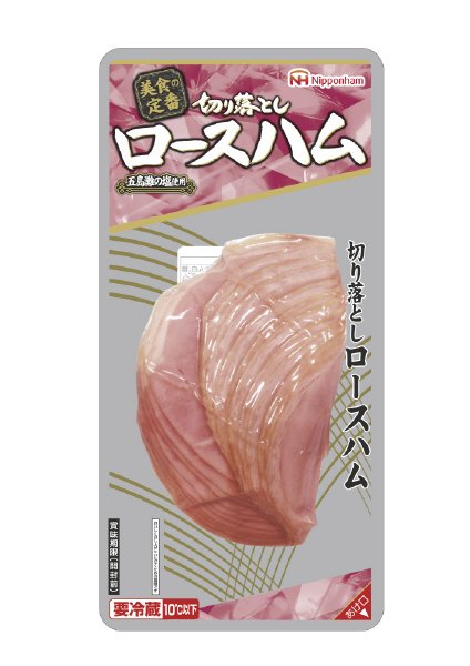 美食の定番　切り落とし　ロースハム